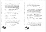 دانلود جزوه فیزیک 1 صداقتی زاده 102 صفحه PDF 📘-1