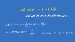 دانلود جزوه قانون کولون 22 صفحه PDF📘-1