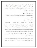 دانلود جزوه قواعد فقه 2 (جزایی) حمید ایرانشاهی 30 صفحه PDF📘-1