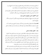 دانلود جزوه قواعد فقه 2 (جزایی) حمید ایرانشاهی 30 صفحه PDF📘-1