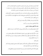 دانلود جزوه قواعد فقه 2 (جزایی) حمید ایرانشاهی 30 صفحه PDF📘-1