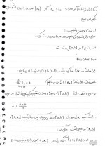 دانلود جزوه مبانی آنالیز عددی صفارزاده 98 صفحه PDF📘-1