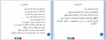 دانلود جزوه مبانی تکنولوژی آموزشی هاشم فردا منش 198 صفحه PDF 📘-1