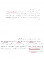 دانلود جزوه مبانی جانورشناسی (پارت 3) 96 صفحه PDF📘-1
