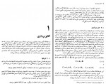 دانلود جزوه مبانی نظریه الکترومغناطیس جان ار ریتس فردریک جی میلفورد رابرت دبلیو کریستی 616 صفحه PDF📘-1