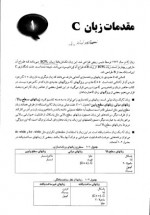 دانلود جزوه مبانی کامپیوتر و برنامه نویسی سمیرا ناصری 100 صفحه PDF 📘-1
