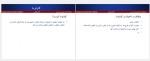 دانلود جزوه متره و برآورد افرام کیوانی 394 صفحه PDF 📘-1