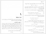 دانلود جزوه متغیرهای مختلط و کاربردهای آن امیر خسروی 549 صفحه PDF 📘-1
