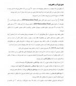 دانلود جزوه مجموعه زیست شناسی 422 صفحه PDF📘-1