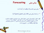 دانلود جزوه مدیریت تولید و موجودی دکتر وحدت 44 صفحه PDF📘-1