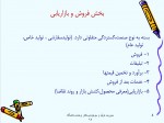 دانلود جزوه مدیریت تولید و موجودی دکتر وحدت 44 صفحه PDF📘-1