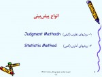 دانلود جزوه مدیریت تولید و موجودی دکتر وحدت 44 صفحه PDF📘-1