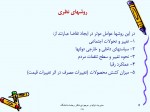 دانلود جزوه مدیریت تولید و موجودی دکتر وحدت 44 صفحه PDF📘-1