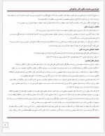 دانلود جزوه مدیریت مالی رضا تهرانی 28 صفحه PDF 📘-1