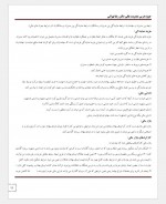 دانلود جزوه مدیریت مالی رضا تهرانی 28 صفحه PDF 📘-1