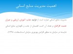 دانلود جزوه مدیریت منابع انسانی جلسه دوم 20 صفحه PDF 📘-1