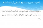 دانلود جزوه مدیریت منابع انسانی جلسه دوم 20 صفحه PDF 📘-1