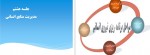 دانلود جزوه مدیریت منابع انسانی جلسه هشتم 22 صفحه PDF 📘-1