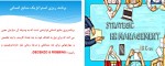 دانلود جزوه مدیریت منابع انسانی جلسه هشتم 22 صفحه PDF 📘-1