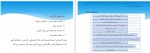 دانلود جزوه مدیریت منابع انسانی جلسه یازدهم 19 صفحه PDF 📘-1