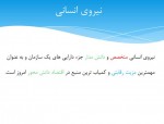 دانلود جزوه مدیریت منابع انسانی جلسه اول 270 صفحه PDF 📘-1