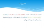 دانلود جزوه مدیریت منابع انسانی جلسه اول 270 صفحه PDF 📘-1