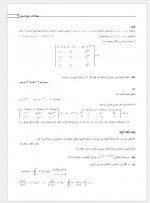 دانلود جزوه معادلات دیفرانسیل محمدصادق معتمدی 58 صفحه PDF 📘-1