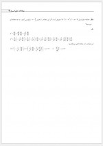 دانلود جزوه معادلات دیفرانسیل محمدصادق معتمدی 58 صفحه PDF 📘-1