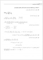 دانلود جزوه معادلات دیفرانسیل محمدصادق معتمدی 58 صفحه PDF 📘-1