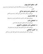 دانلود جزوه مفاهیم جامعه شناسی صدیق اورعی 40 صفحه PDF 📘-1