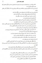 دانلود جزوه مفاهیم جامعه شناسی صدیق اورعی 40 صفحه PDF 📘-1