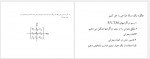 دانلود جزوه مقاومت مصالح 2 ابراهیم واحدیان 265 صفحه PDF 📘-1