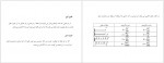 دانلود جزوه مقاومت مصالح 2 ابراهیم واحدیان 265 صفحه PDF 📘-1