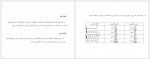 دانلود جزوه مقاومت مصالح 2 ابراهیم واحدیان 265 صفحه PDF 📘-1