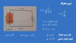 دانلود جزوه مقاومت 19 صفحه PDF📘-1