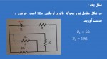 دانلود جزوه مقاومت 19 صفحه PDF📘-1