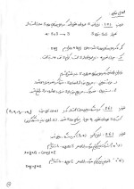 دانلود جزوه مقدمه جبر (مبانی) ناجی 24 صفحه PDF📘-1