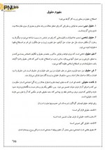 دانلود جزوه مقدمه علم حقوق طیبه جمال زاده 54 صفحه PDF📘-1