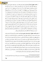 دانلود جزوه مقدمه علم حقوق طیبه جمال زاده 54 صفحه PDF📘-1