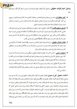 دانلود جزوه مقدمه علم حقوق طیبه جمال زاده 54 صفحه PDF📘-1