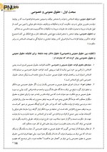 دانلود جزوه مقدمه علم حقوق طیبه جمال زاده 54 صفحه PDF📘-1