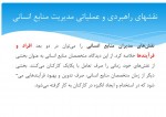 دانلود جزوه مدیریت منابع انسانی جلسه چهارم 31 صفحه PDF 📘-1