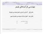 دانلود جزوه مهندسی فرآیندهای پلیمر 55 صفحه PDF📘-1