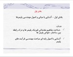 دانلود جزوه مهندسی فرآیندهای پلیمر 55 صفحه PDF📘-1
