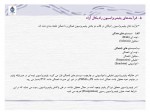 دانلود جزوه مهندسی واکنش پلیمریزاسیون محمدرضا مقبلی 27 صفحه PDF 📘-1