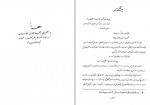دانلود جزوه مواد ساختمانی پوهاند ذبیح الله 240 صفحه PDF📘-1