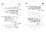 دانلود جزوه مواد ساختمانی پوهاند ذبیح الله 240 صفحه PDF📘-1