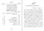 دانلود جزوه مواد ساختمانی پوهاند ذبیح الله 240 صفحه PDF📘-1