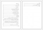 دانلود جزوه تشخیص مولکولی عفونتهای قارچی گلنار صادقی 76 صفحه PDF 📘-1