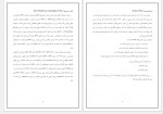 دانلود جزوه تشخیص مولکولی عفونتهای قارچی گلنار صادقی 76 صفحه PDF 📘-1